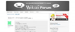 welcart_status